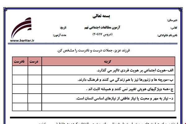 نمونه سوال اجتماعی نهم دروس17 تا 20 نمونه 2 جدید با جواب