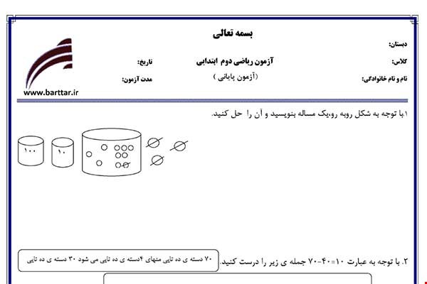نمونه سوال ریاضی دوم آزمون پایانی نمونه 1جدید با جواب