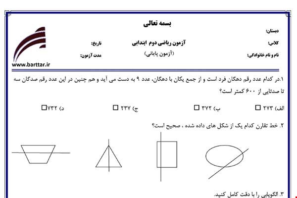 نمونه سوال ریاضی دوم آزمون پایانی نمونه 2 جدید با جواب