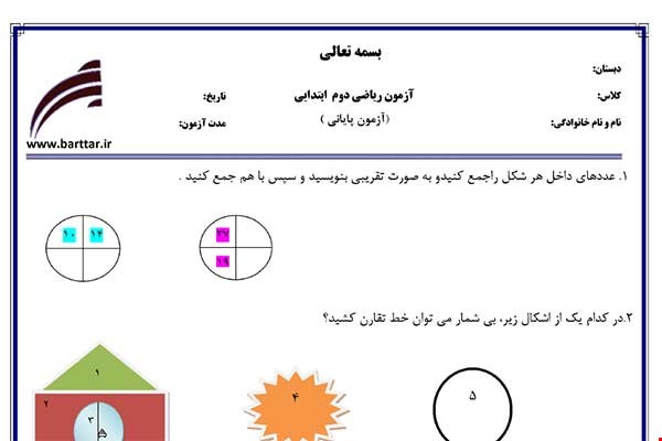 نمونه سوال ریاضی دوم آزمون پایانی نمونه 3 جدید با جواب