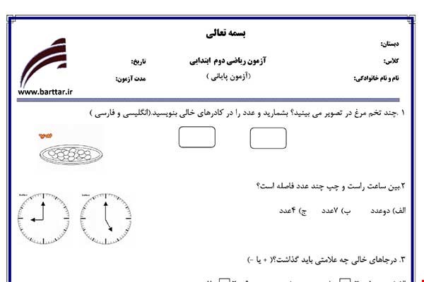 نمونه سوال ریاضی دوم آزمون پایانی نمونه 4 جدید با جواب