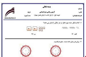 نمونه سوال ریاضی دوم از اول کتاب تا پایان فصل4 (نوبت اول) نمونه2جدید با جواب