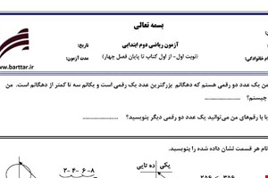 نمونه سوال ریاضی دوم از اول کتاب تا پایان فصل4 (نوبت اول) نمونه3جدید با جواب