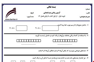 نمونه سوال ریاضی دوم از اول کتاب تا پایان فصل4 (نوبت اول) نمونه6جدید با جواب