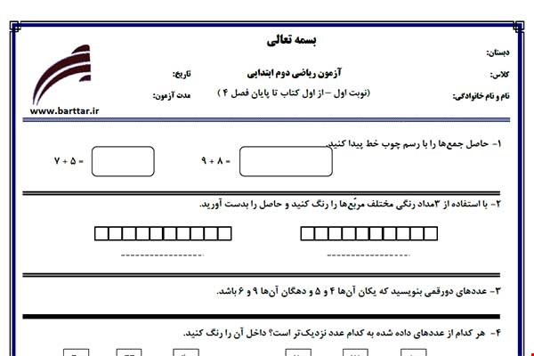 نمونه سوال ریاضی دوم از اول کتاب تا پایان فصل4 (نوبت اول) نمونه6جدید با جواب