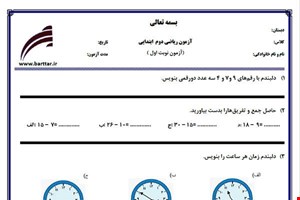 نمونه سوال ریاضی دوم از اول کتاب تا پایان فصل4 (نوبت اول) نمونه7جدید با جواب