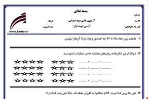 نمونه سوال ریاضی دوم از اول کتاب تا پایان فصل4 (نوبت اول) نمونه8جدید با جواب