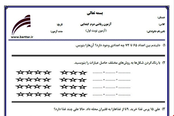 نمونه سوال ریاضی دوم از اول کتاب تا پایان فصل4 (نوبت اول) نمونه8جدید با جواب