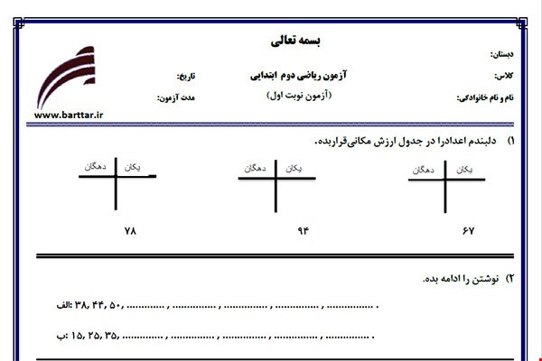 نمونه سوال ریاضی دوم از اول کتاب تا پایان فصل4 (نوبت اول) نمونه9جدید با جواب