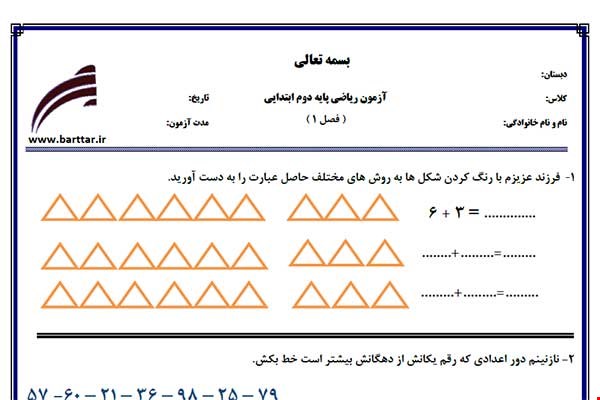 نمونه سوال ریاضی دوم فصل 1 (عددورقم) نمونه2 جدید با جواب