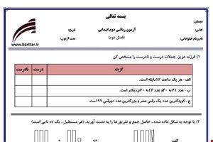نمونه سوال ریاضی دوم فصل 2 (جمع وتفرق اعداد دورقمی) نمونه 1