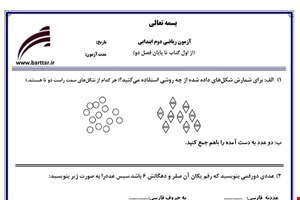 نمونه سوال ریاضی دوم فصل 1و2 جدید با جواب