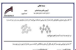 نمونه سوال ریاضی دوم فصل 1و2 جدید با جواب