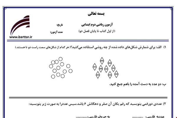 نمونه سوال ریاضی دوم فصل 1و2 جدید با جواب