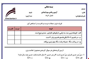 نمونه سوال ریاضی سوم فصل 7 و 8  نمونه 2 جدید با جواب