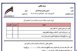 نمونه سوال ریاضی سوم نوبت دوم-فصل های 5 و 6 و 7 و 8  نمونه 3 جدید با جواب
