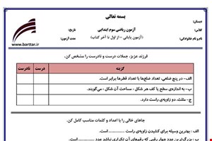 نمونه سوال ریاضی سوم آزمون پایانی نمونه 3 جدید با جواب