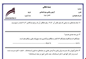 نمونه سوال ریاضی سوم فصل 2 (عددهای چهاررقمی) نمونه 2 جدید با جواب
