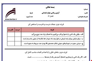 نمونه سوال ریاضی چهارم فصل 7 نمونه 1 جدید با جواب