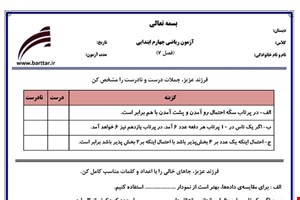 نمونه سوال ریاضی چهارم فصل 7 نمونه 2 جدید با جواب