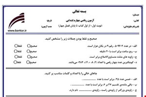 نمونه سوال ریاضی چهارم از اول کتاب تا پایان فصل4 (نوبت اول) نمونه1جدید با جواب