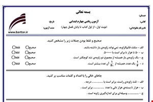 نمونه سوال ریاضی چهارم از اول کتاب تا پایان فصل4 (نوبت اول) نمونه3جدید با جواب