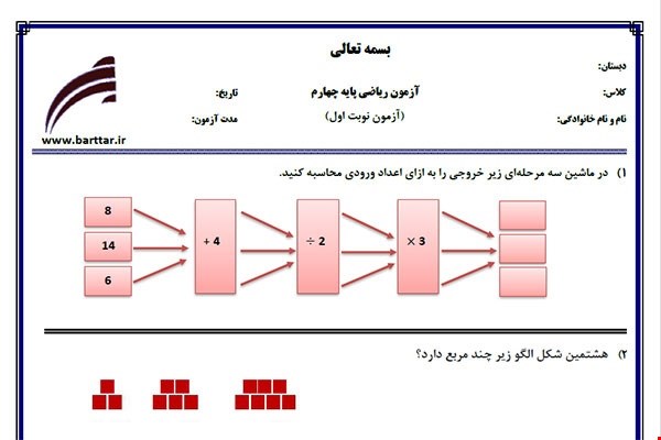 نمونه سوال ریاضی چهارم از اول کتاب تا پایان فصل4 (نوبت اول) نمونه5جدید با جواب
