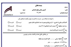 نمونه سوال ریاضی چهارم فصل 5 نمونه 2 جدید با جواب