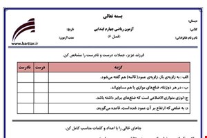 نمونه سوال ریاضی چهارم فصل 6 نمونه 2 جدید با جواب