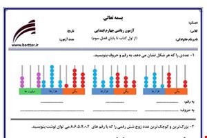 نمونه سوال ریاضی چهارم از اول کتاب تا پایان فصل3جدید با جواب