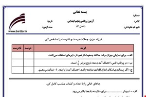 نمونه سوال ریاضی پنجم فصل 7 نمونه 1 جدید با جواب