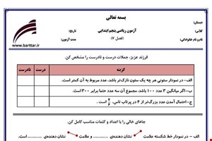 نمونه سوال ریاضی پنجم فصل 7 نمونه 2 جدید با جواب