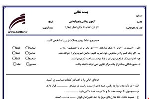 نمونه سوال ریاضی پنجم از اول کتاب تا پایان فصل4 (نوبت اول) نمونه4جدید با جواب
