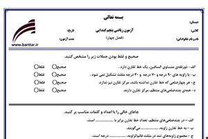 نمونه سوال ریاضی پنجم فصل 4 نمونه2جدید با جواب