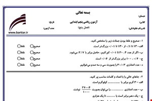 نمونه سوال ریاضی پنجم فصل 5 نمونه 1 جدید با جواب