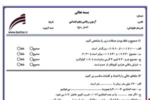 نمونه سوال ریاضی پنجم فصل 5 نمونه 2 جدید با جواب