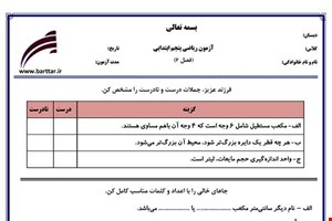 نمونه سوال ریاضی پنجم فصل 6 جدید با جواب