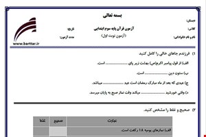 نمونه سوال قرآن سوم نوبت اول نمونه 2جدید با جواب