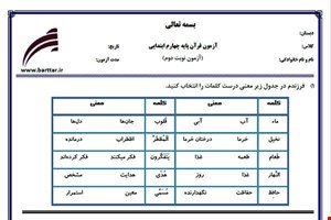 نمونه سوال قرآن چهارم آزمون پایانی نمونه 4 جدید با جواب