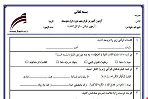 نمونه سوال قرآن نهم آزمون پایانی نمونه 4 جدید با جواب