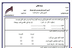 نمونه سوال قرآن نهم آزمون پایانی نمونه 5 جدید با جواب