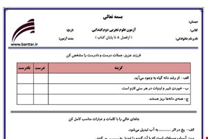 نمونه سوال علوم دوم فصل 8 تا پایان کتاب نمونه 3 جدید با جواب