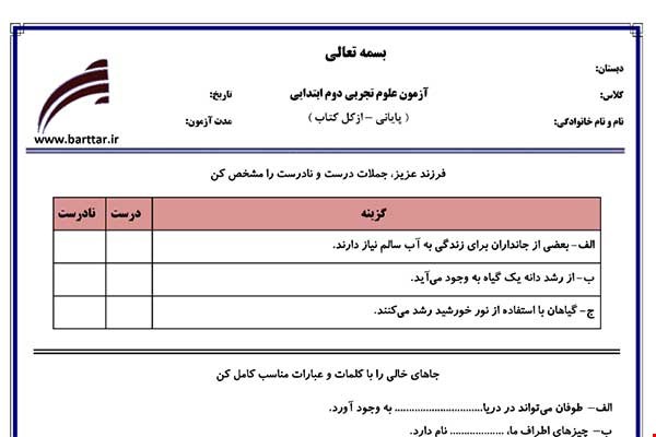 نمونه سوال علوم دوم آزمون پایانی نمونه 2 جدید با جواب
