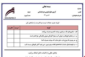نمونه سوال علوم دوم درس7 نمونه1جدید با جواب