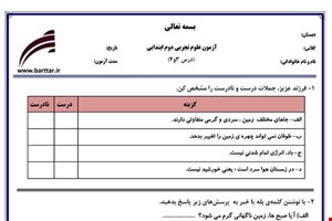نمونه سوال علوم دوم درس 3و4 نمونه1جدید با جواب