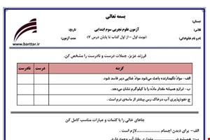 نمونه سوال علوم سوم از اول کتاب تا پایان درس7 (نوبت اول) نمونه3جدید با جواب