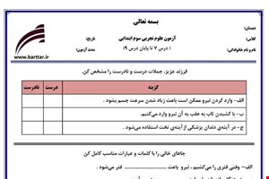 نمونه سوال علوم سوم فصل 7 تا 9  جدید با جواب