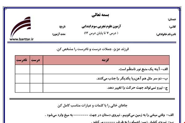 نمونه سوال علوم سوم درس 7 تا 11 جدید با جواب