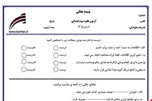 نمونه سوال علوم سوم درس 1و2 نمونه 1 جدید با جواب