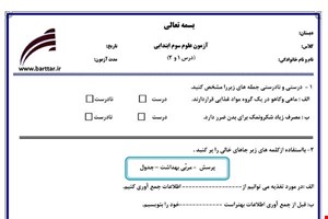 نمونه سوال علوم سوم درس 1و2 نمونه 2 جدید با جواب